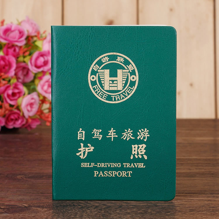 江苏自驾车旅游护照个性护照